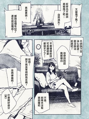 [平仮名で、べろきす (velokisss)] 100日後に妊娠するOLさん! [中国翻訳]_OL_011