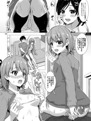 [studio A (稲鳴四季)] かわいい俺の妹と後輩が誘ってくる。 (やはり俺の青春ラブコメはまちがっている。) [DL版]_08_onea