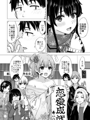 [studio A (稲鳴四季)] はじめての。雪ノ下雪乃と。 (やはり俺の青春ラブコメはまちがっている。) [DL版]_004_hija