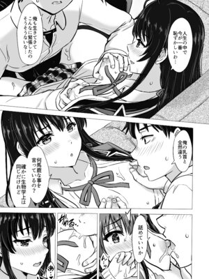 [studio A (稲鳴四季)] はじめての。雪ノ下雪乃と。 (やはり俺の青春ラブコメはまちがっている。) [DL版]_015_vtoy