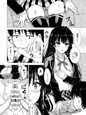 [studio A (稲鳴四季)] はじめての。雪ノ下雪乃と。 (やはり俺の青春ラブコメはまちがっている。) [DL版]_020_hqgy