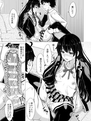 [studio A (稲鳴四季)] はじめての。雪ノ下雪乃と。 (やはり俺の青春ラブコメはまちがっている。) [DL版]_025_cdax