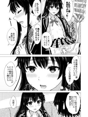 [studio A (稲鳴四季)] はじめての。雪ノ下雪乃と。 (やはり俺の青春ラブコメはまちがっている。) [DL版]_039_jbou