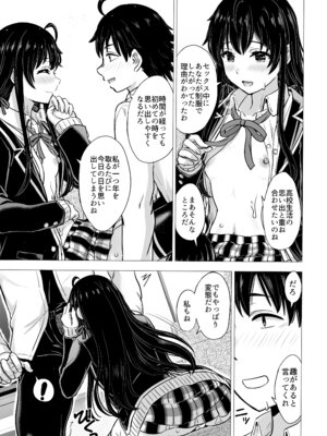 [studio A (稲鳴四季)] はじめての。雪ノ下雪乃と。 (やはり俺の青春ラブコメはまちがっている。) [DL版]_041_cypm