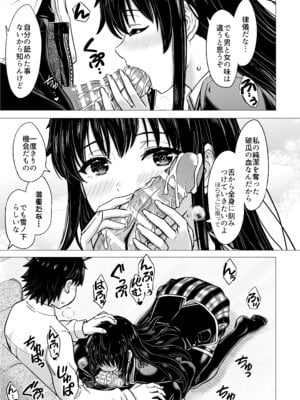 [studio A (稲鳴四季)] はじめての。雪ノ下雪乃と。 (やはり俺の青春ラブコメはまちがっている。) [DL版]_043_mwun