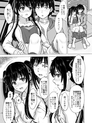 [studio A (稲鳴四季)] はじめての。雪ノ下雪乃と。 (やはり俺の青春ラブコメはまちがっている。) [DL版]_053_ysbe