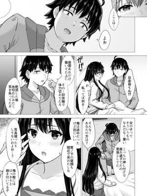 [studio A (稲鳴四季)] はじめての。雪ノ下雪乃と。 (やはり俺の青春ラブコメはまちがっている。) [DL版]_057_rnec