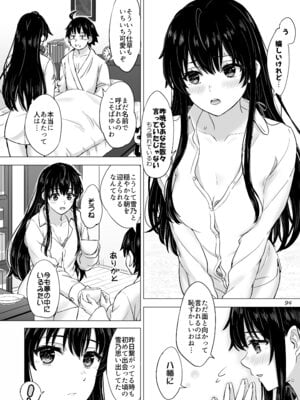 [studio A (稲鳴四季)] はじめての。雪ノ下雪乃と。 (やはり俺の青春ラブコメはまちがっている。) [DL版]_094_dbeb