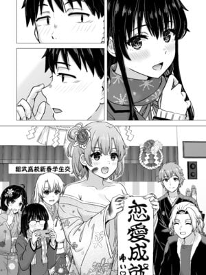 [studio A (稲鳴四季)] はじめての。雪ノ下雪乃と。 (やはり俺の青春ラブコメはまちがっている。) [DL版]_105_fadd