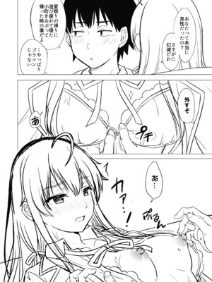 [studio A (稲鳴四季)] はじめての。雪ノ下雪乃と。 (やはり俺の青春ラブコメはまちがっている。) [DL版]_210_alat