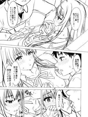 [studio A (稲鳴四季)] はじめての。雪ノ下雪乃と。 (やはり俺の青春ラブコメはまちがっている。) [DL版]_211_mrpq