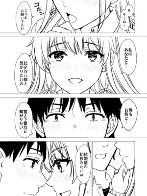 [studio A (稲鳴四季)] はじめての。雪ノ下雪乃と。 (やはり俺の青春ラブコメはまちがっている。) [DL版]_219_euew