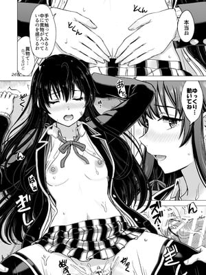 [studio A (稲鳴四季)] はじめての。雪ノ下雪乃と。 (やはり俺の青春ラブコメはまちがっている。) [DL版]_265_dxmk