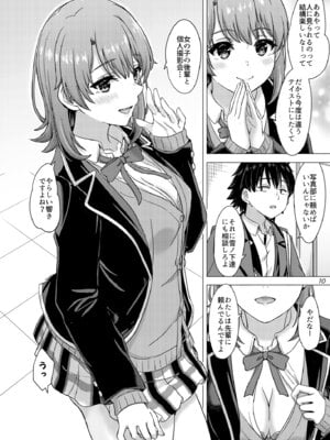 [studio A (稲鳴四季)] 一色いろはとおたのしみ撮影会。 (やはり俺の青春ラブコメはまちがっている。) [DL版]_10_hjui