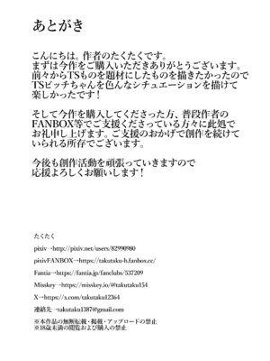 [たくたく] TSした俺立派なビッチになりました♥_47_vixl