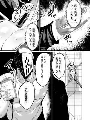 [グリーンソレノイド (オムライス)] 悪の女アンドロイドがセクサロイドに改造される漫画_08_hlvk