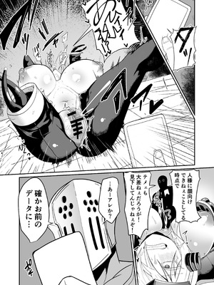[グリーンソレノイド (オムライス)] 悪の女アンドロイドがセクサロイドに改造される漫画_14_chul