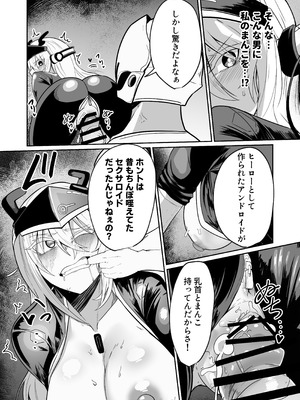 [グリーンソレノイド (オムライス)] 悪の女アンドロイドがセクサロイドに改造される漫画_20_tsxt
