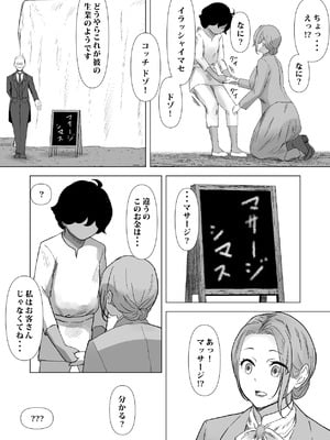 [鼻血工房] デトックス マッサージ -助けた少年に身体中こねくり回され無様な姿を晒す未亡人の物語-_12_hrtq