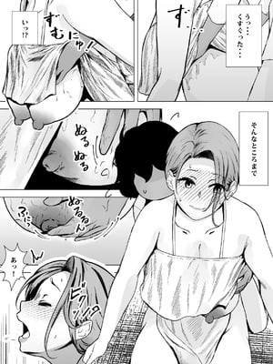 [鼻血工房] デトックス マッサージ -助けた少年に身体中こねくり回され無様な姿を晒す未亡人の物語-_31_josr