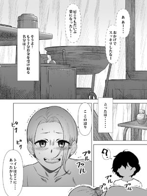 [鼻血工房] デトックス マッサージ -助けた少年に身体中こねくり回され無様な姿を晒す未亡人の物語-_43_mism