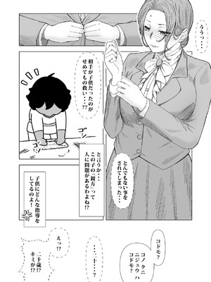 [鼻血工房] デトックス マッサージ -助けた少年に身体中こねくり回され無様な姿を晒す未亡人の物語-_67_omng