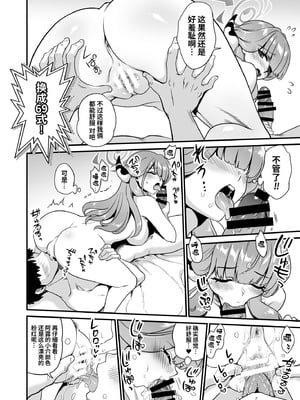 [URAN-FACTORY (URAN)] 先生の願いゴト2 (ブルーアーカイブ)｜老师的愿望2 [光阴个人汉化] [DL版]_06_vogm