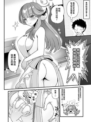 [URAN-FACTORY (URAN)] 先生の願いゴト2 (ブルーアーカイブ)｜老师的愿望2 [光阴个人汉化] [DL版]_10_kyen