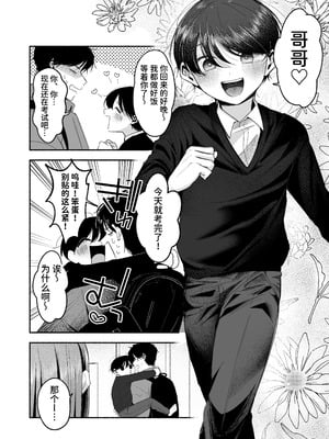 [あおっぱなや (ぁぉP)] お兄ちゃんに愛させて｜想被哥哥所爱 [空梦社@大家一起来翻译] [DL版]_005_icut