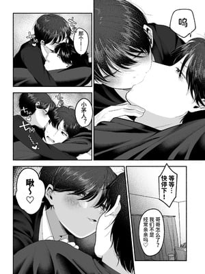 [あおっぱなや (ぁぉP)] お兄ちゃんに愛させて｜想被哥哥所爱 [空梦社@大家一起来翻译] [DL版]_009_bgwf