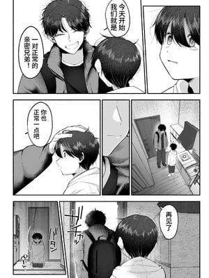 [あおっぱなや (ぁぉP)] お兄ちゃんに愛させて｜想被哥哥所爱 [空梦社@大家一起来翻译] [DL版]_023_lour