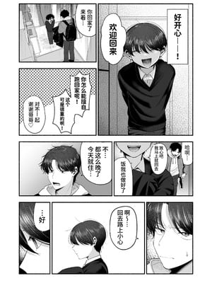 [あおっぱなや (ぁぉP)] お兄ちゃんに愛させて｜想被哥哥所爱 [空梦社@大家一起来翻译] [DL版]_035_yuah