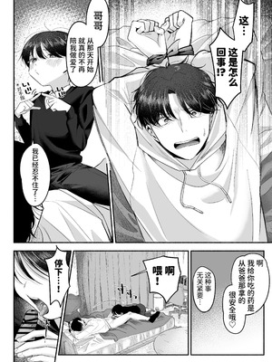 [あおっぱなや (ぁぉP)] お兄ちゃんに愛させて｜想被哥哥所爱 [空梦社@大家一起来翻译] [DL版]_045_onmw