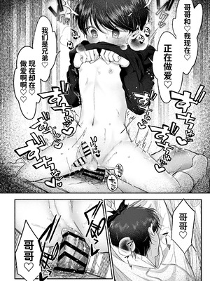 [あおっぱなや (ぁぉP)] お兄ちゃんに愛させて｜想被哥哥所爱 [空梦社@大家一起来翻译] [DL版]_051_jqln