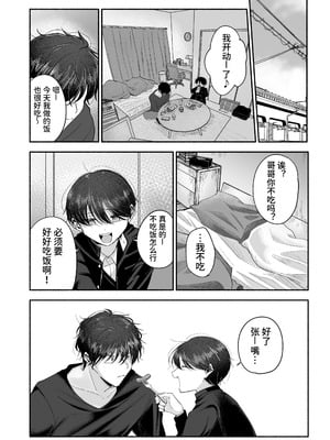 [あおっぱなや (ぁぉP)] お兄ちゃんに愛させて｜想被哥哥所爱 [空梦社@大家一起来翻译] [DL版]_059_vxxi