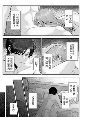 [あおっぱなや (ぁぉP)] お兄ちゃんに愛させて｜想被哥哥所爱 [空梦社@大家一起来翻译] [DL版]_064_qymy