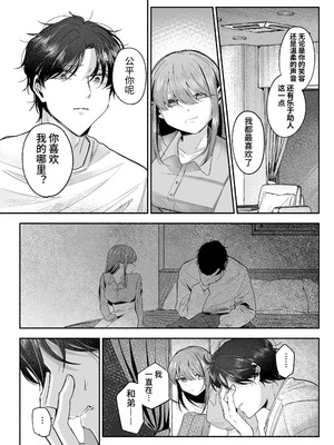 [あおっぱなや (ぁぉP)] お兄ちゃんに愛させて｜想被哥哥所爱 [空梦社@大家一起来翻译] [DL版]_067_hlam