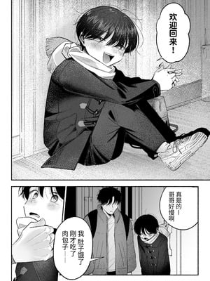 [あおっぱなや (ぁぉP)] お兄ちゃんに愛させて｜想被哥哥所爱 [空梦社@大家一起来翻译] [DL版]_073_jksu