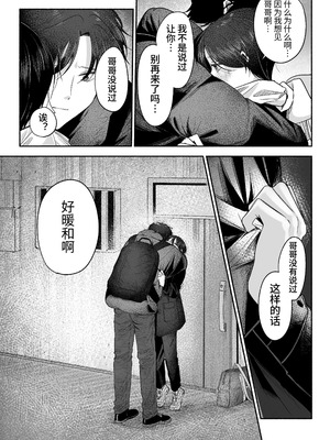 [あおっぱなや (ぁぉP)] お兄ちゃんに愛させて｜想被哥哥所爱 [空梦社@大家一起来翻译] [DL版]_075_gmsx