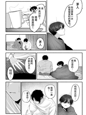 [あおっぱなや (ぁぉP)] お兄ちゃんに愛させて｜想被哥哥所爱 [空梦社@大家一起来翻译] [DL版]_077_yrhi
