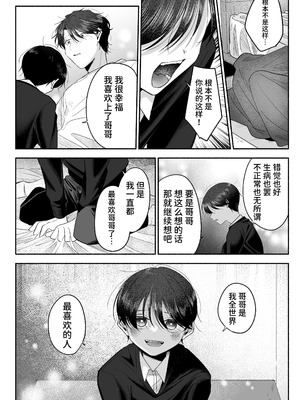 [あおっぱなや (ぁぉP)] お兄ちゃんに愛させて｜想被哥哥所爱 [空梦社@大家一起来翻译] [DL版]_081_hfmy