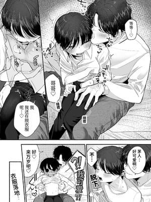 [あおっぱなや (ぁぉP)] お兄ちゃんに愛させて｜想被哥哥所爱 [空梦社@大家一起来翻译] [DL版]_087_fsxs