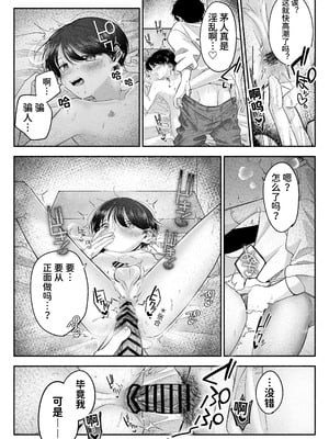 [あおっぱなや (ぁぉP)] お兄ちゃんに愛させて｜想被哥哥所爱 [空梦社@大家一起来翻译] [DL版]_095_lbvd