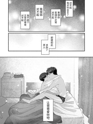 [あおっぱなや (ぁぉP)] お兄ちゃんに愛させて｜想被哥哥所爱 [空梦社@大家一起来翻译] [DL版]_124_bglm