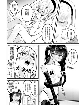 [ストロングストリング (鶴賀)] 問1：風紀委員を緊縛プレイに誘う方法とは？(グリモア～私立グリモワール魔法学園～) [冰柚汉化组] [DL版]_19_ntyk