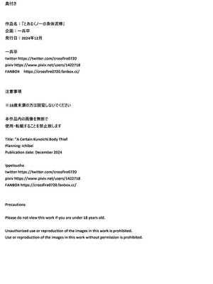 [一兵卒 (マメたっくん)] とあるくノ一の身体泥棒 [廉价汉化组]_29_tcow