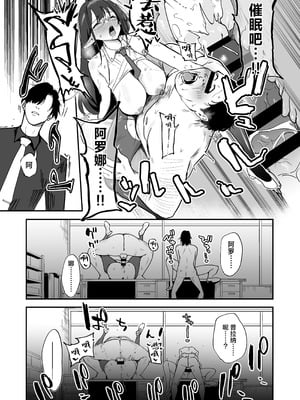 [宇宙クレヨン (ひさにぃ)] シャーレ乗っ取っり催眠 (ブルーアーカイブ)｜将夏莱鸠占鹊巢催眠 [角都九阳个人汉化] [DL版]_08_mrxv