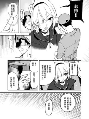 [宇宙クレヨン (ひさにぃ)] シャーレ乗っ取っり催眠 (ブルーアーカイブ)｜将夏莱鸠占鹊巢催眠 [角都九阳个人汉化] [DL版]_22_aeha