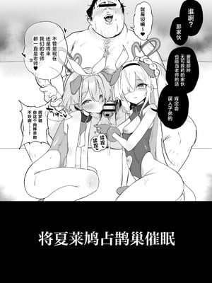 [宇宙クレヨン (ひさにぃ)] シャーレ乗っ取っり催眠 (ブルーアーカイブ)｜将夏莱鸠占鹊巢催眠 [角都九阳个人汉化] [DL版]_35_drwh