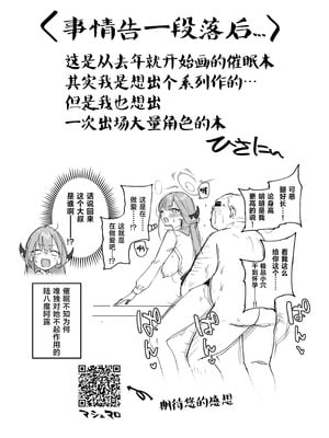 [宇宙クレヨン (ひさにぃ)] シャーレ乗っ取っり催眠 (ブルーアーカイブ)｜将夏莱鸠占鹊巢催眠 [角都九阳个人汉化] [DL版]_36_nlbm